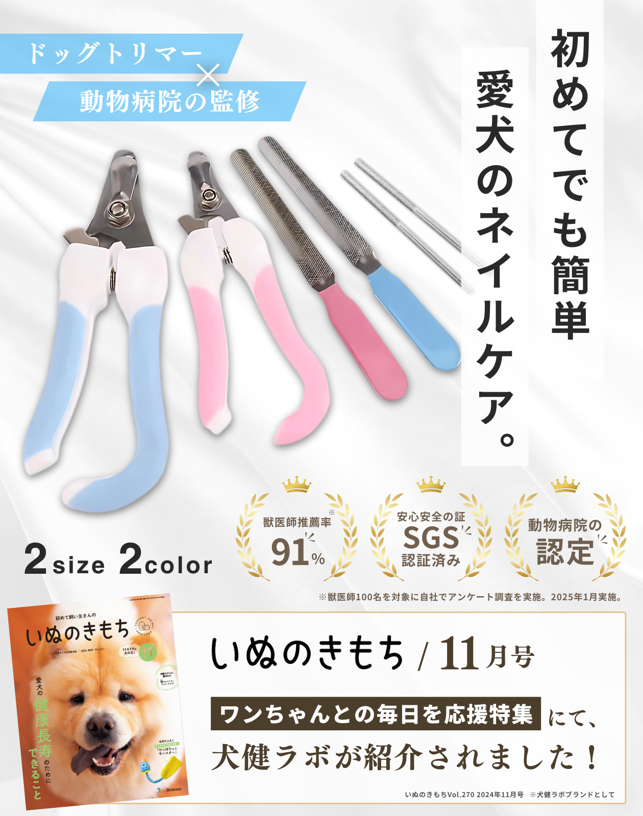 Dr.らくスパ 犬用爪切りセット