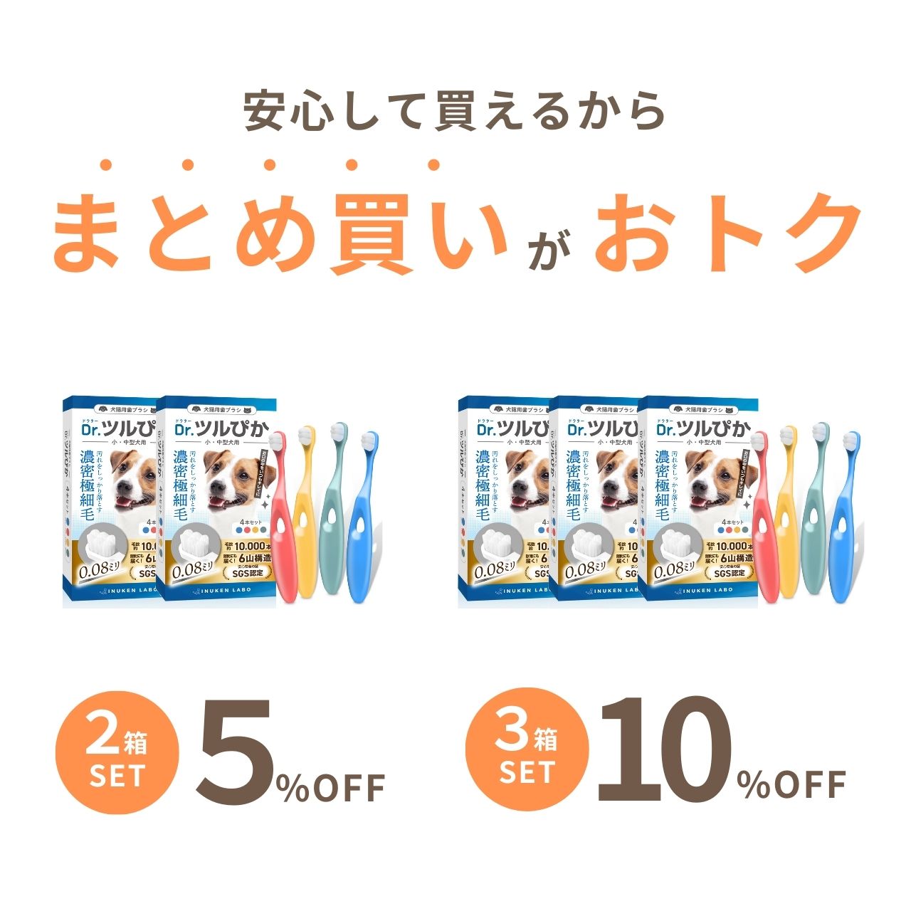 Dr.ツルぴか 小型犬・中型犬用 歯ブラシ4本セット