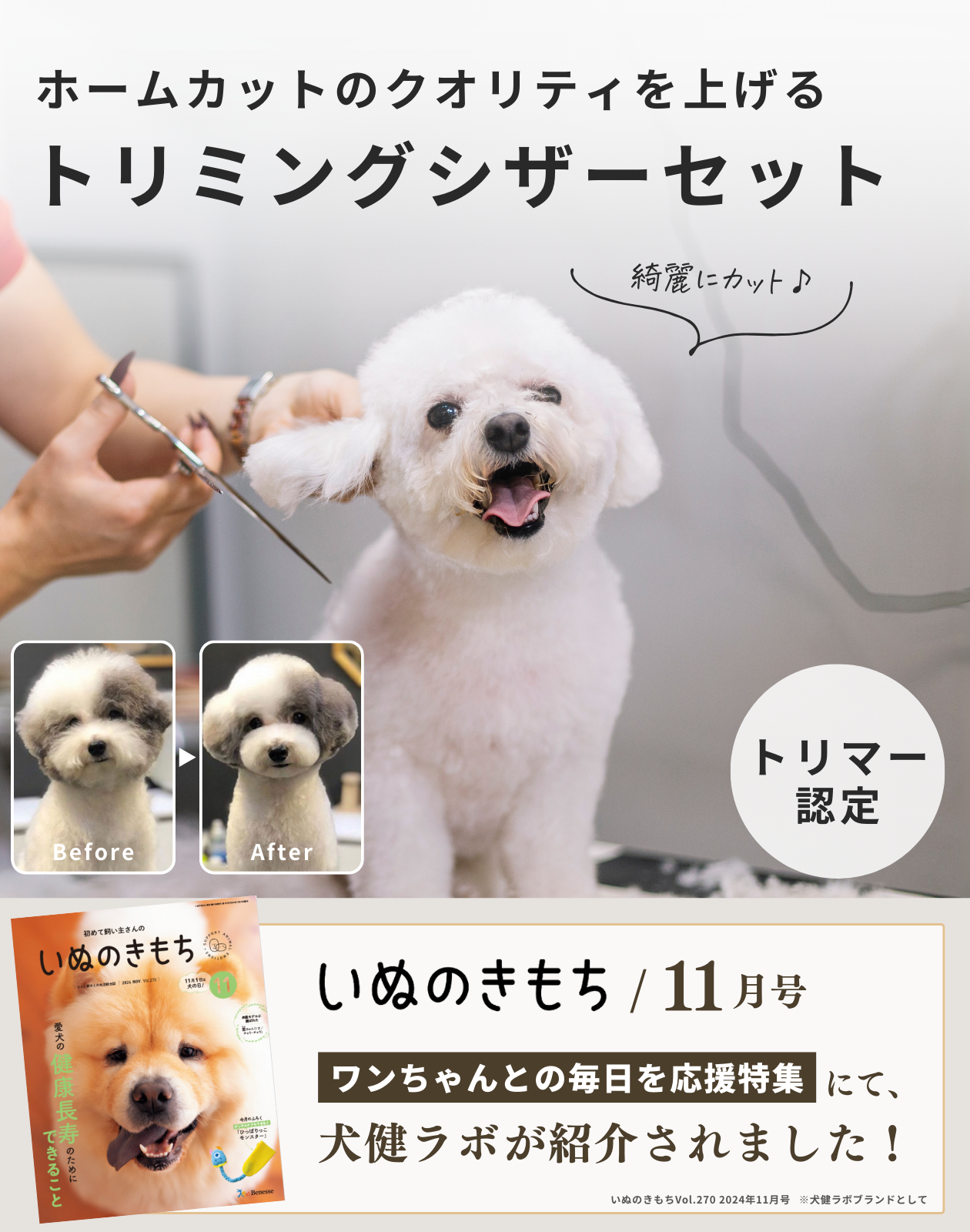 おうちdeトリマー 犬用 トリミングハサミセット