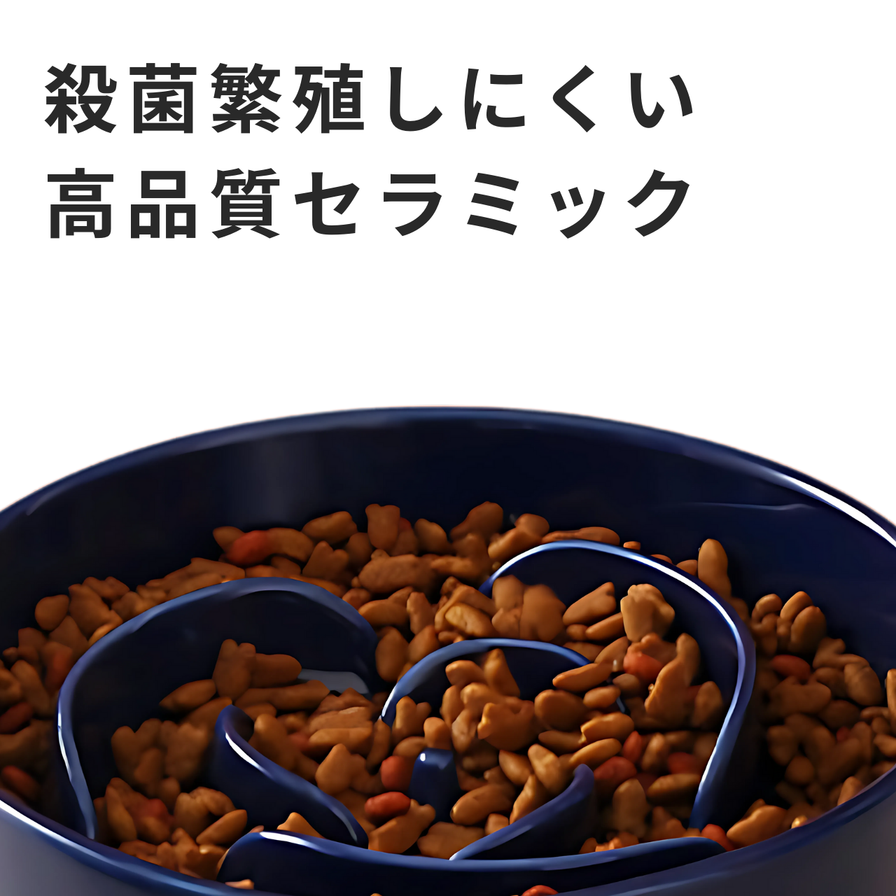 Dr.早食い防止 犬用フードボウル