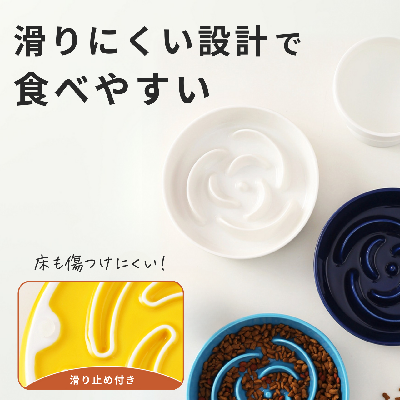 Dr.早食い防止 犬用フードボウル