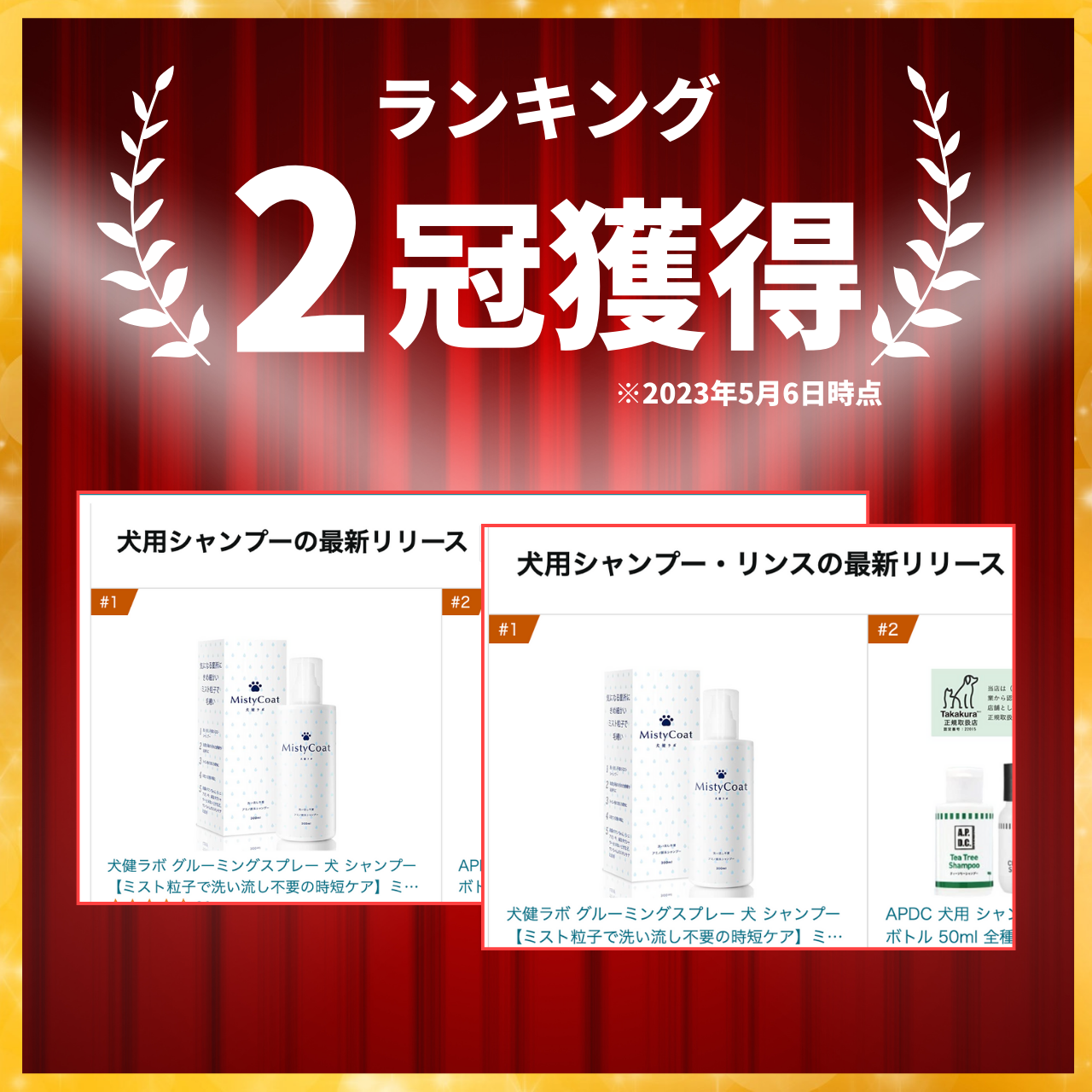 MistyCoat 犬用グルーミングスプレー <洗い流し不要> 300ml