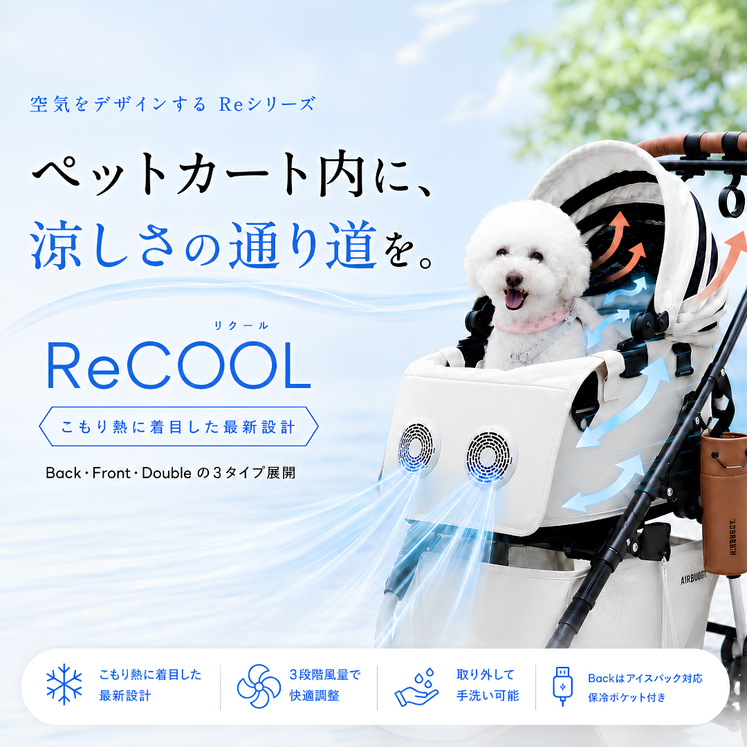 即納】ReCOOL ペットカート用クーラー – 犬健ラボ