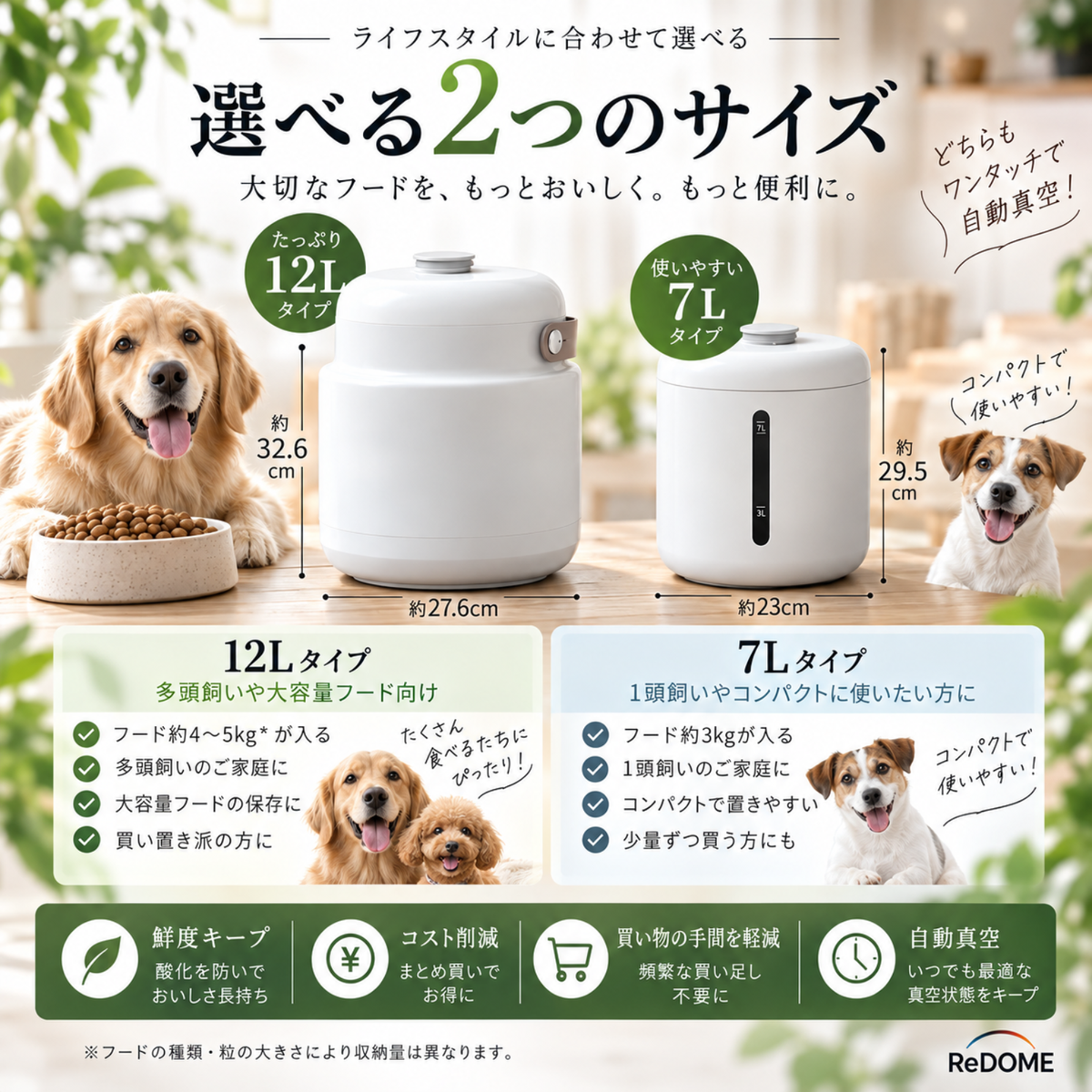 【10月末お届け予定】ReDOME Lite 全自動真空保存用機 7L