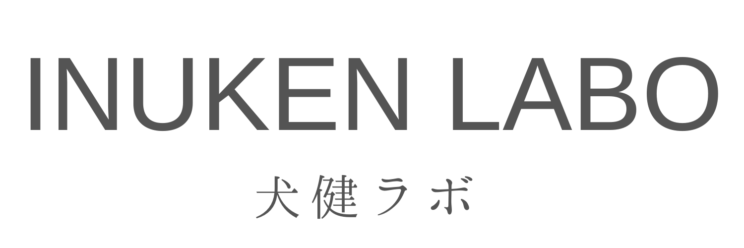 犬健ラボ