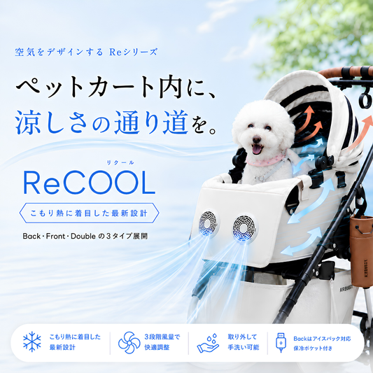 【予約注文】ReCOOL ペットカート用クーラー