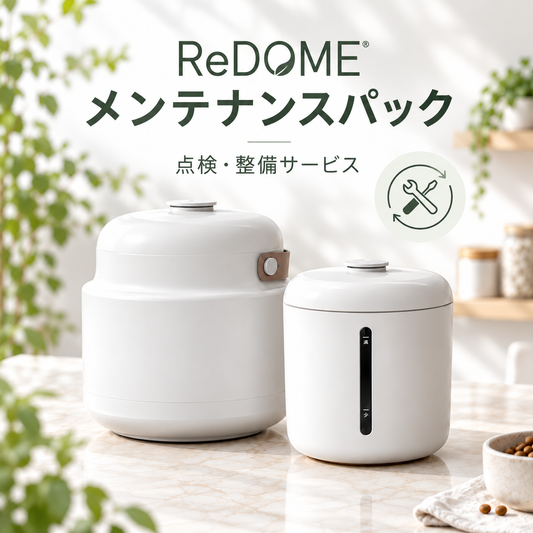 ReDOME メンテナンス作業